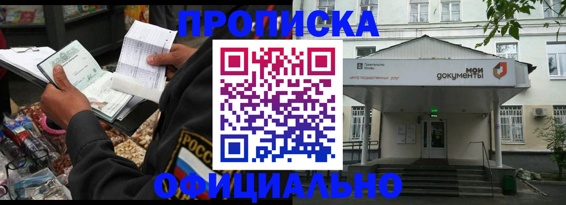 временная регистрация в квартире в Павловском Посаде