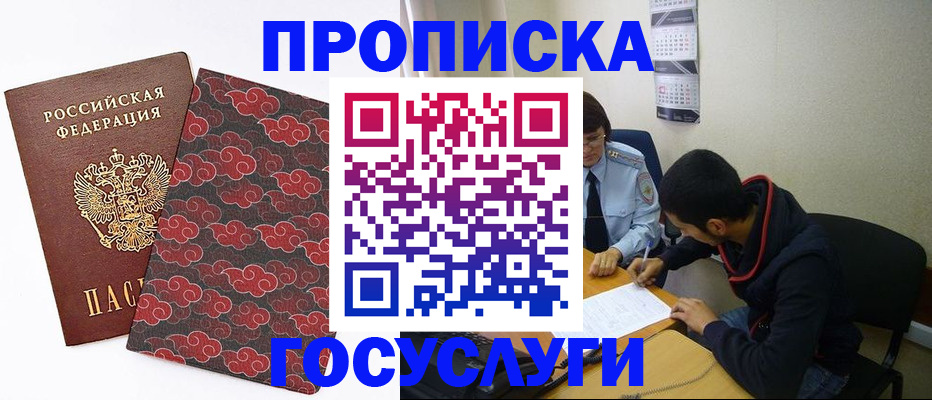 временная регистрация купить в Павловском Посаде