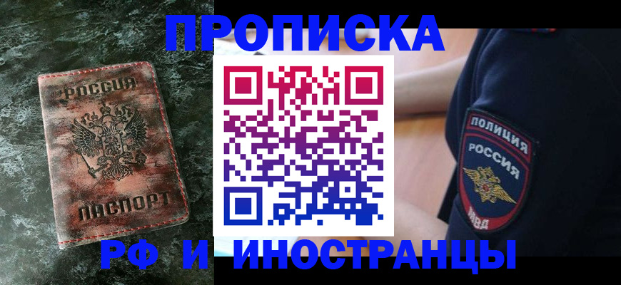 прописка для работы в Павловском Посаде