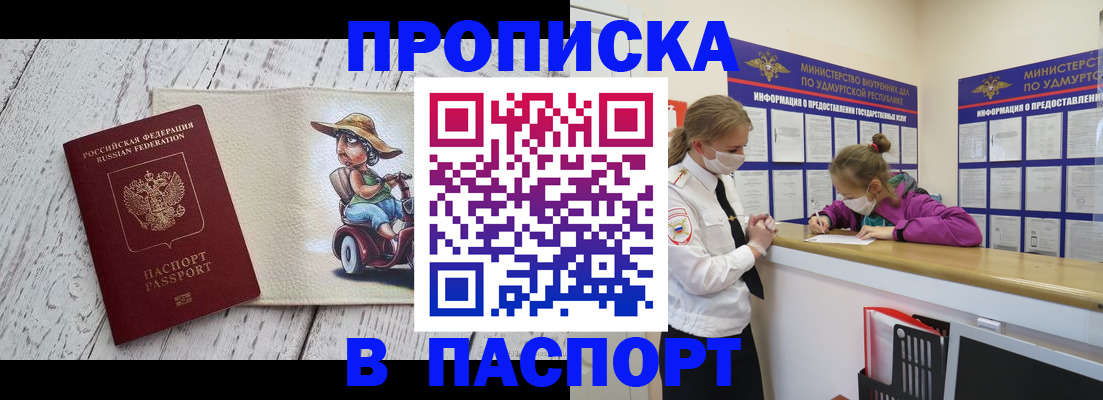 прописка ребенка в Павловском Посаде